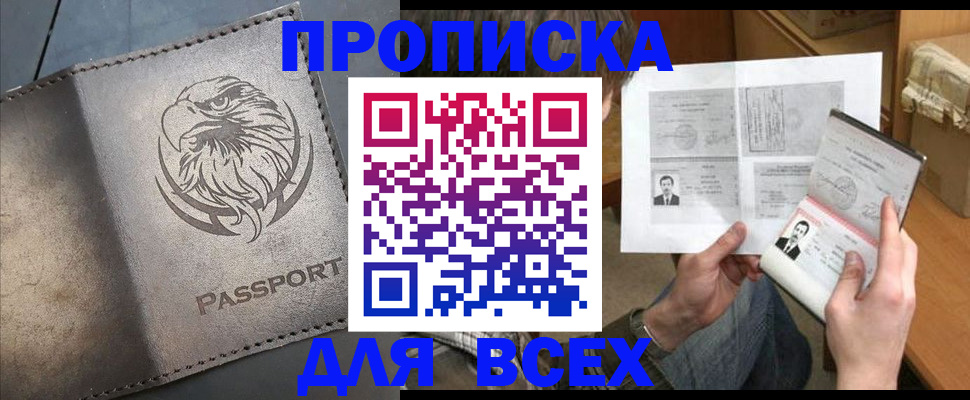 купить прописку в Краснотурьинске